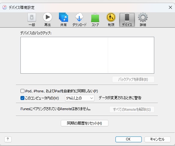 バックアップの暗号化を確認する