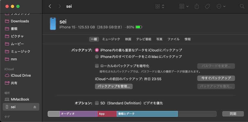 Check Itunes Finder Backup for Notes