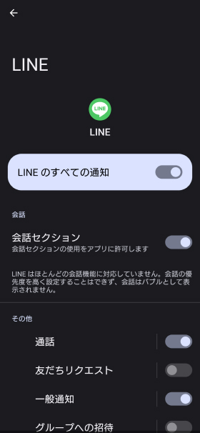LINEアプリ内のプライバシー設定を確認