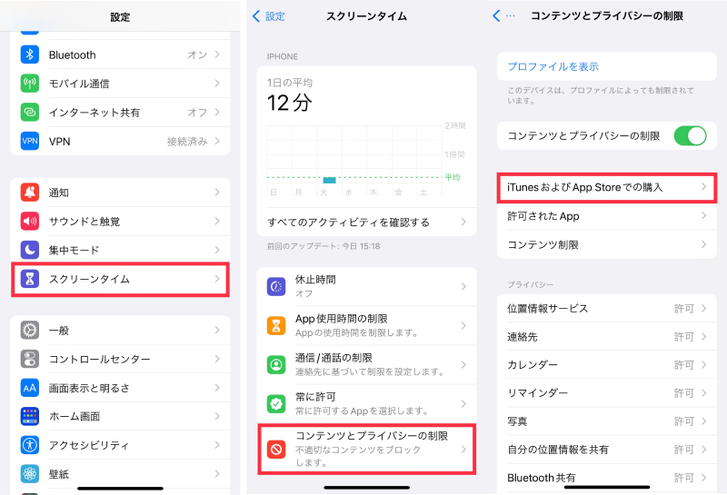 iPhoneの機能制限を確認する