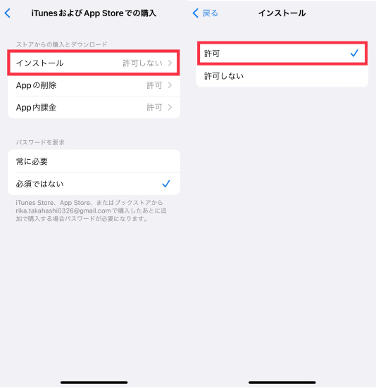 iPhoneの機能制限を確認する