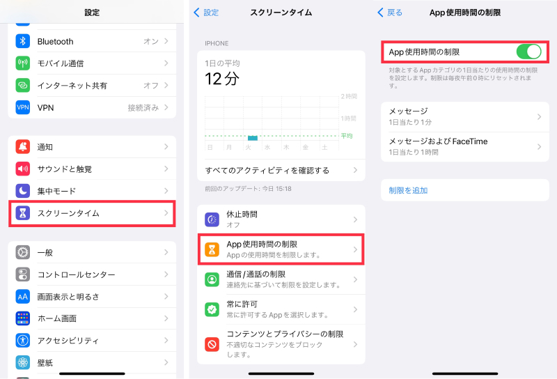 iPhoneの機能制限を確認する