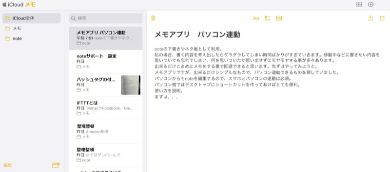 iCloud.comでメモ帳の中身を確認
