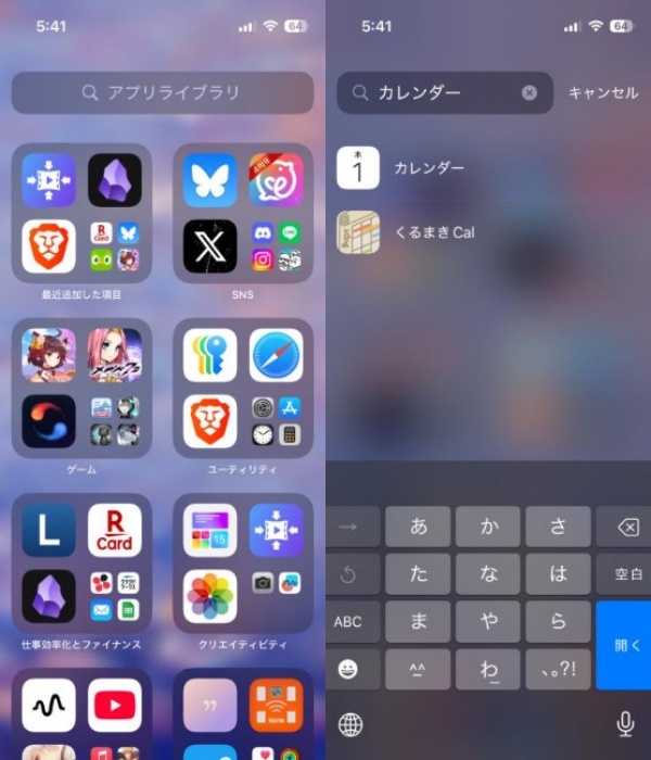 Appライブラリから「カレンダー」アイコンを探す