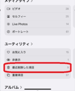 Iphone最近削除した項目から写真を完全に削除する