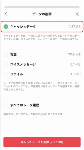 Iphoneで Lineキャッシュを削除する方法