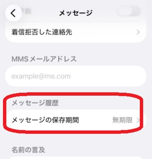 Iphoneで Messagesキャッシュを削除する方法