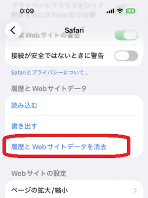 Iphoneでsafariキャッシュを削除する方法