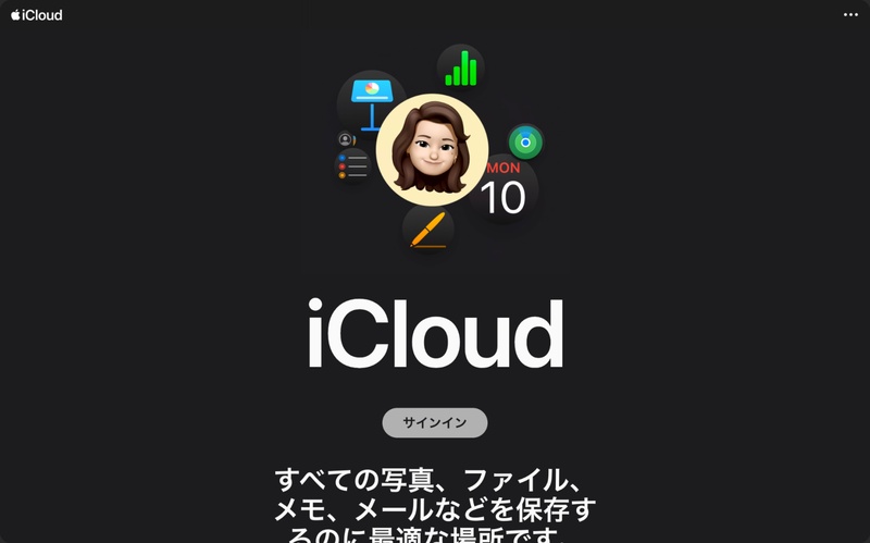 Icloud.comからicloud Driveのファイルをダウンロードする