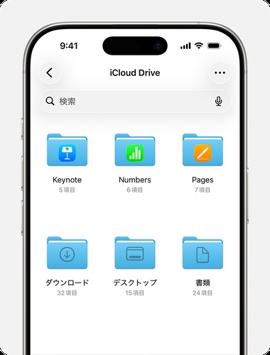 Iphoneからicloud Driveのファイルをダウンロードする