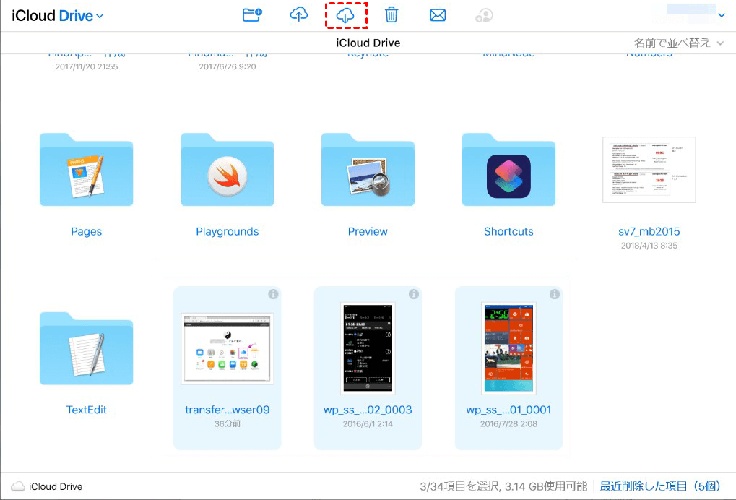 Windowsでicloud Driveからファイルをダウンロードする