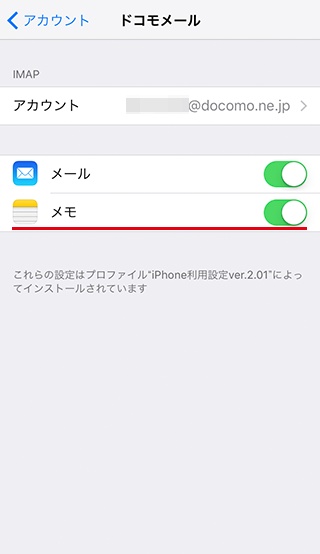 Enable Docomo Mail Account Notes