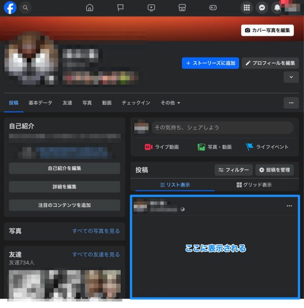 Facebookのゴミ箱から復元した投稿