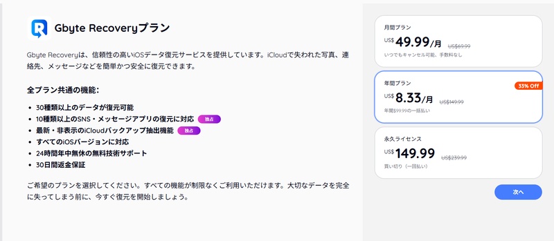 Gbyte Recoveryの料金