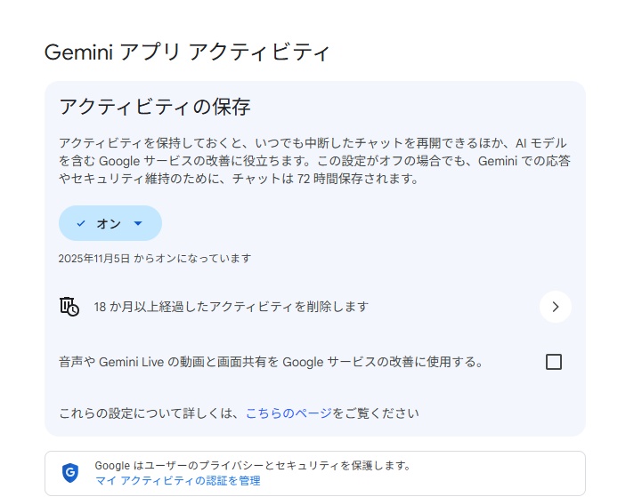 Gemini Apps Activity