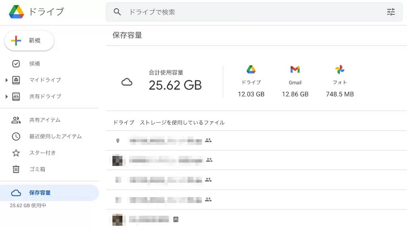 Googleドライブのストレージ容量