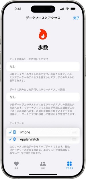 連携しているアプリを確認する