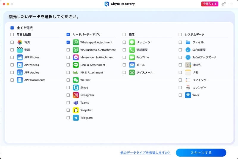 Gbyte Recoveryの使い方