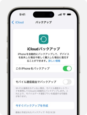 iPhoneをiCloudでバックアップする
