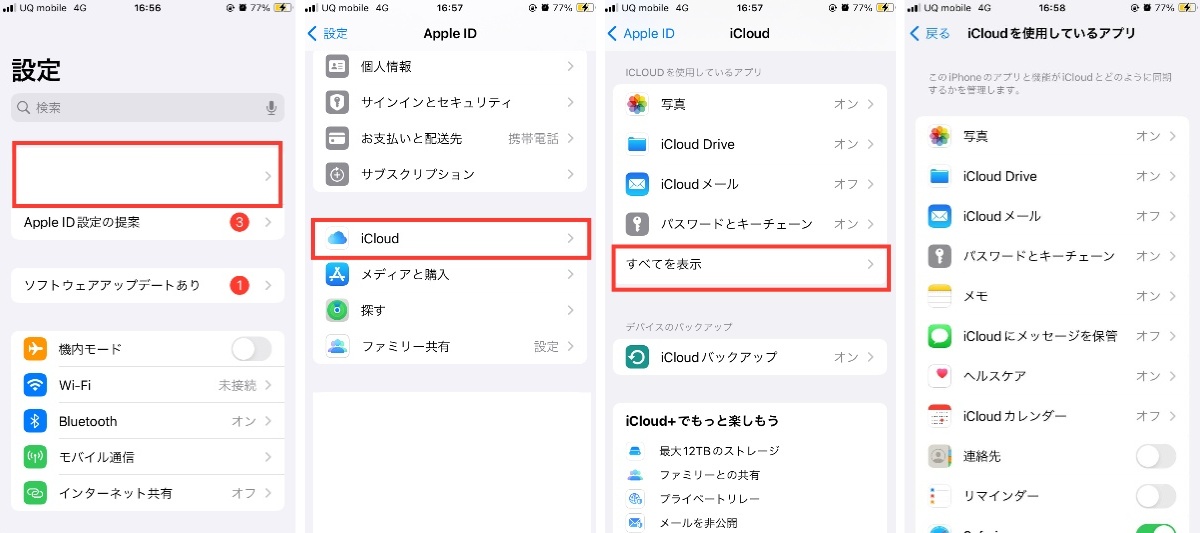 まとめ】iCloudの中身を見る方法