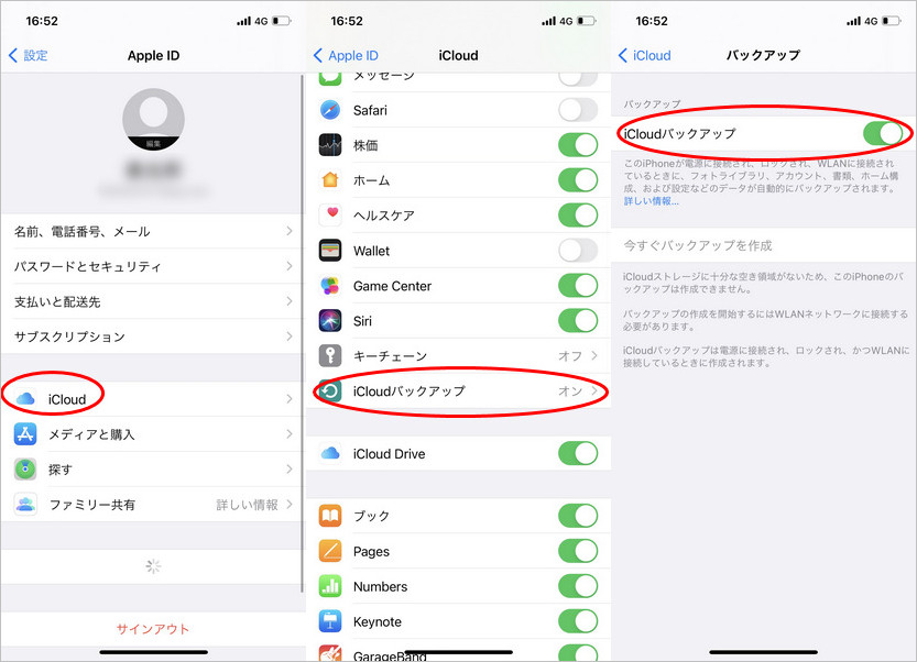 iCloudバックアップを押します
