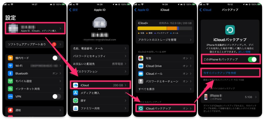 iCloudバックアップ
