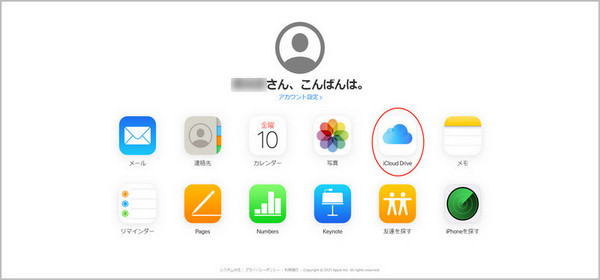 iCloud Driveをクリック