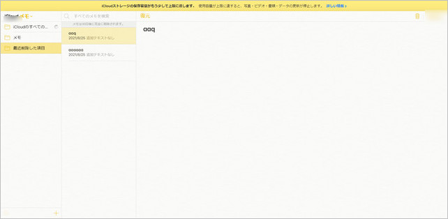 iCloud.comからメモを復元
