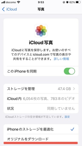 Icloud写真をonにする
