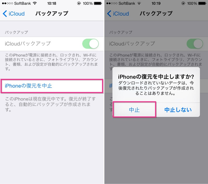 iPhoneの復元を中止