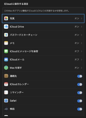 iCloudの設定