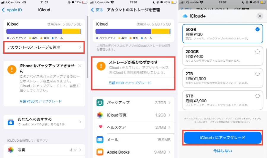 iCloud+にアップグレード