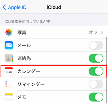 iCloud同期 確認