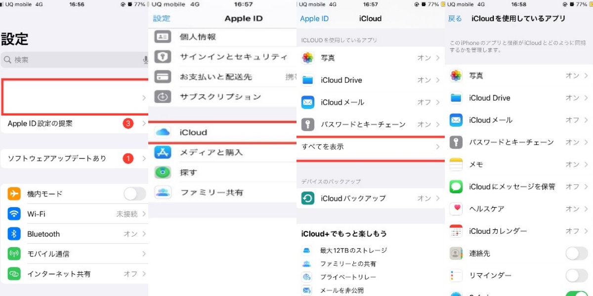 iCloud同期設定