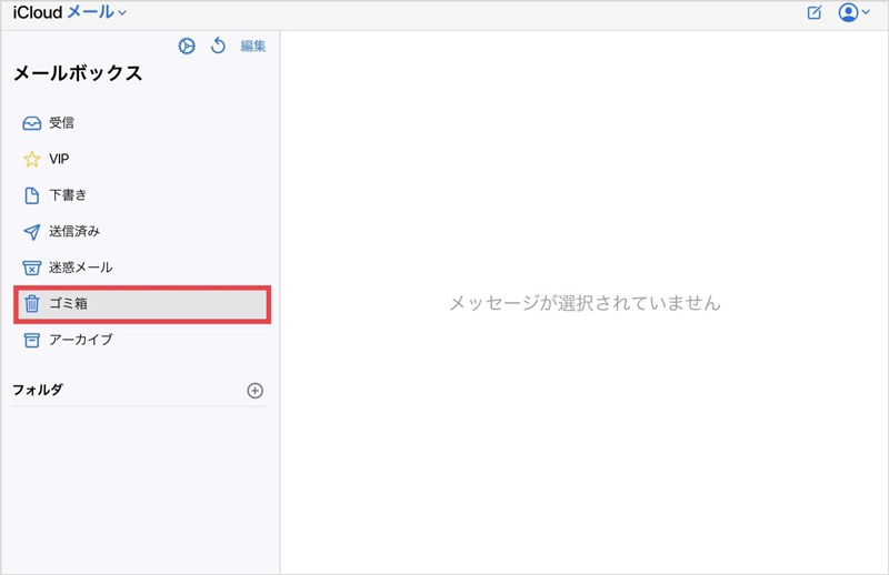 iCloud.comからiPhoneのメールを復元