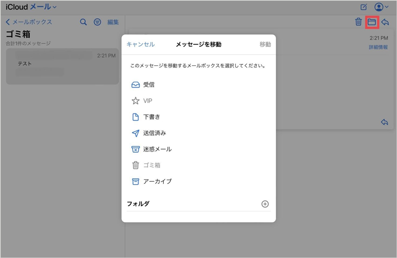 iCloud.comからiPhoneのメールを復元