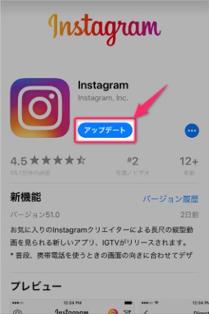 インスタグラムアプリのアップデート