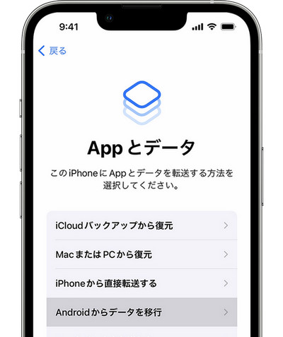 クイックスタート iPhone15 データ 移行