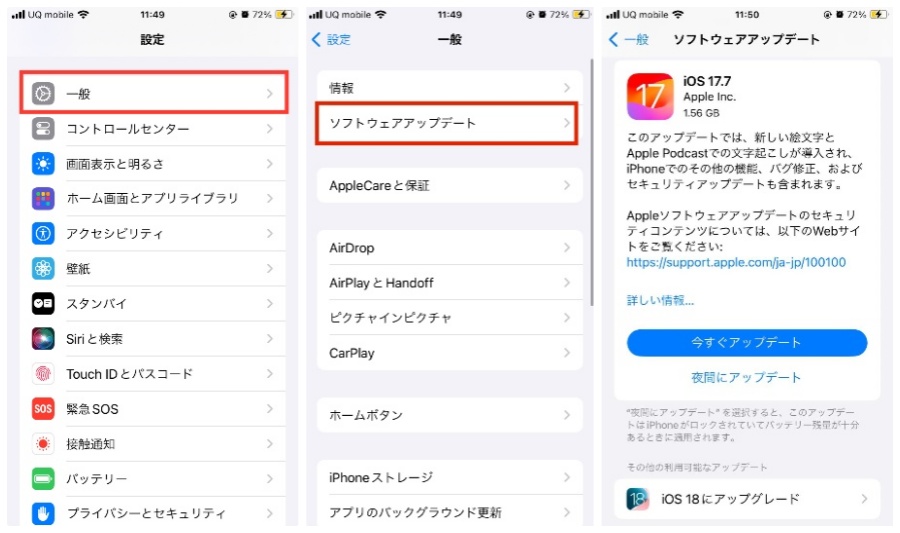 ios18アップグレード