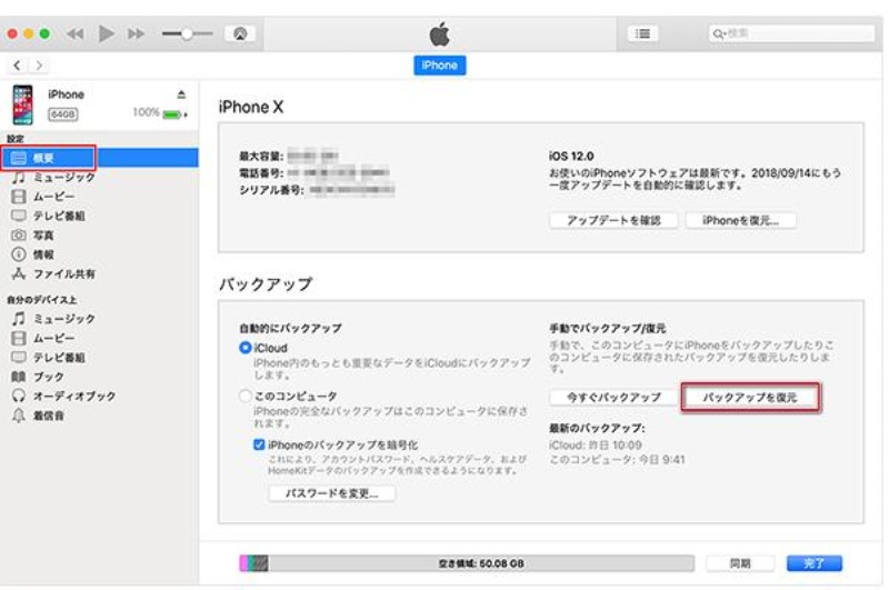 iPadのバックアップ