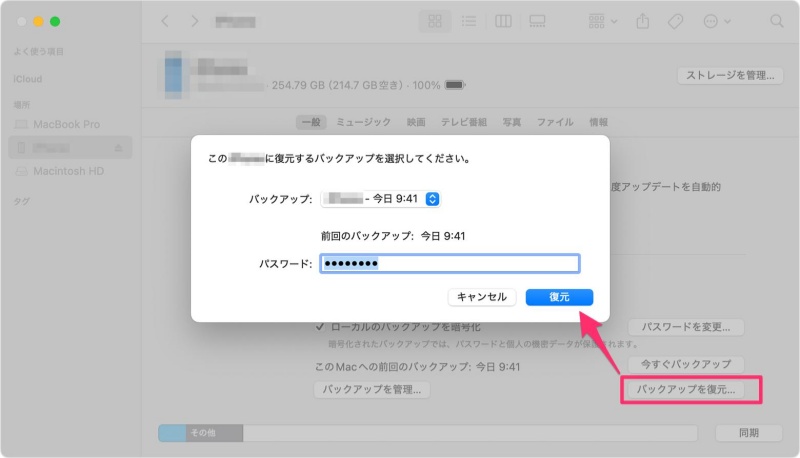 バックアップから復元を選択