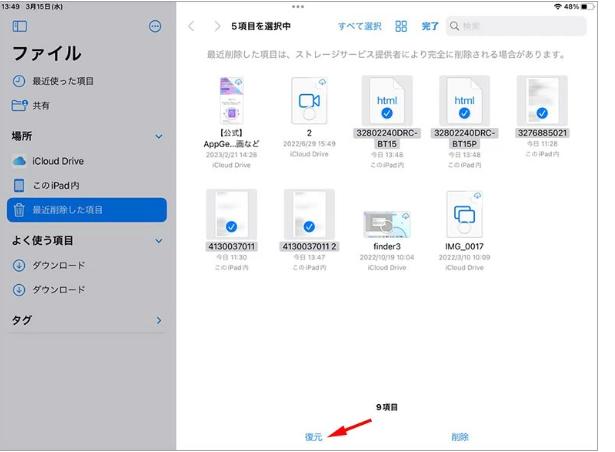 最近削除した項目