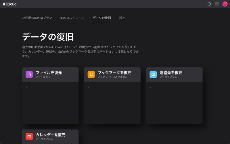 Icloud Driveから削除したファイルを復元する
