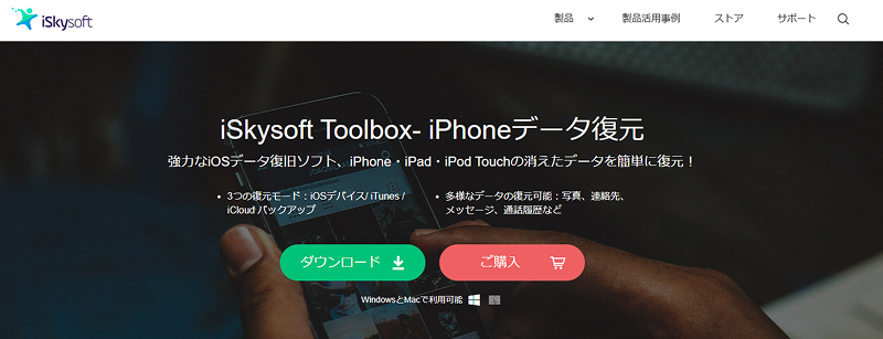 iSkysoft iPhone Data Recovery