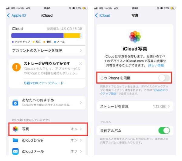 写真がiCloudにアップロード