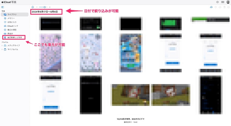 iCloud写真をダウンロード