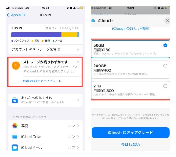 iCloud+にアップグレード