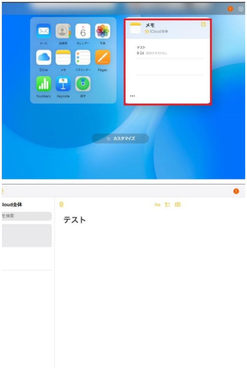 iCloudにメモ帳のデータが同期