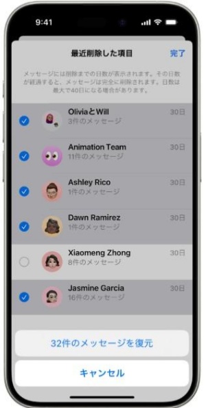 iPhoneメッセージアプリの「最近削除した項目」