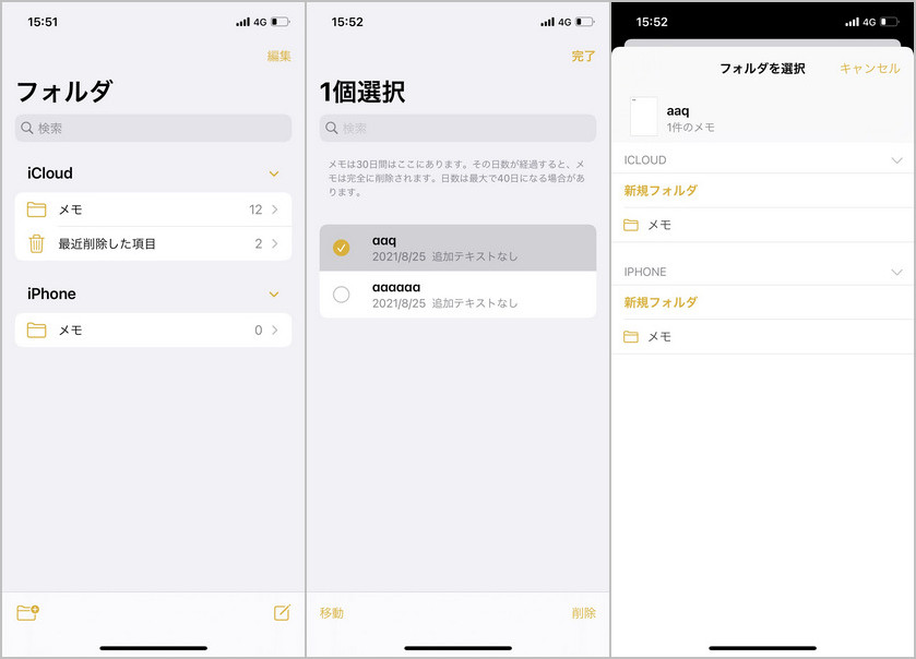 最近削除した項目からiPhoneメモを復元